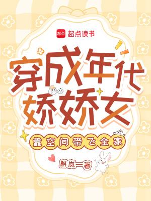 穿成年代娇气小褔包