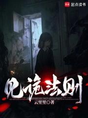 见诡法则云里里txt