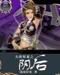 大唐双龙之重