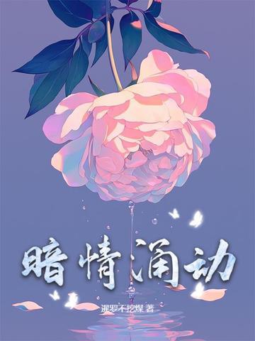 暗情涌动靳郁