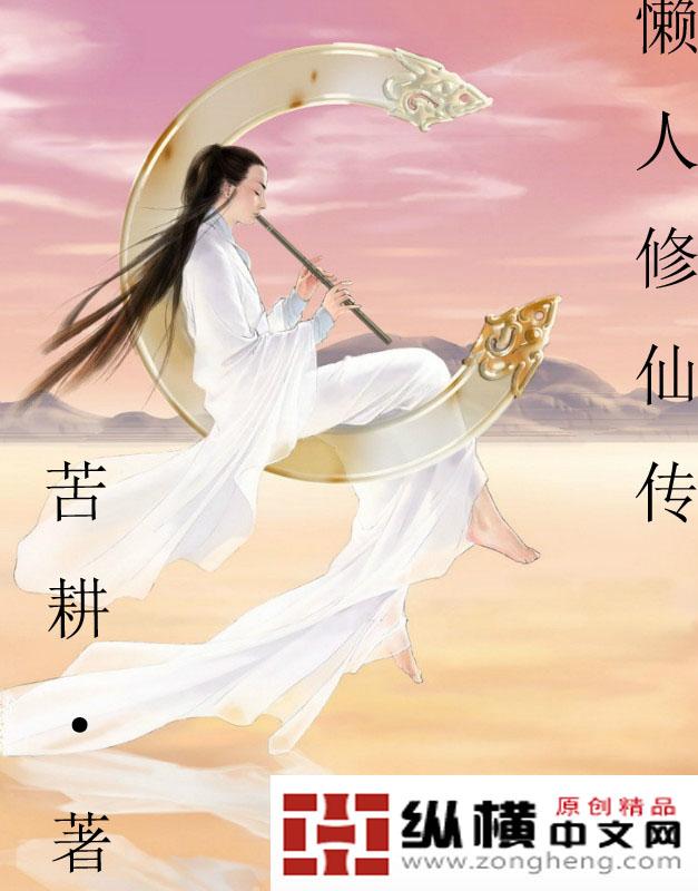 懒人修仙传2金光一