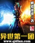 第一章 异世