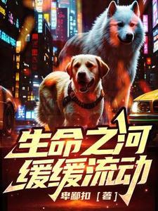 生命之河的歌词是什么?