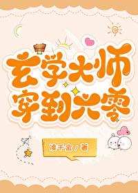 玄学大师穿到六零年代