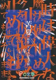 苦夏 书包网