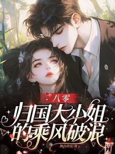 八零归国博士