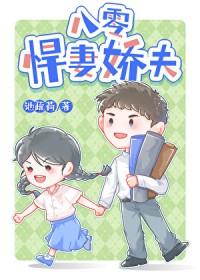 八零悍妻的甜蜜生活