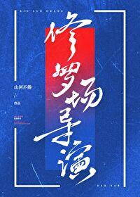 修罗场 什么意思