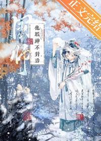 国师他又纯又杀全文免费