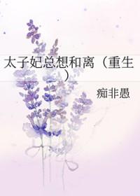太子妃她总是想和离全文免费阅读楚辞