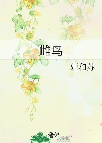 环颈雉雌鸟