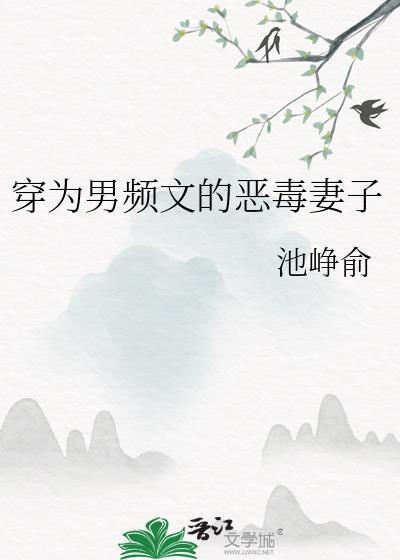 穿成男频文里的恶霸少爷