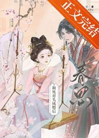 和死对头成婚后 张鸣筝 免费