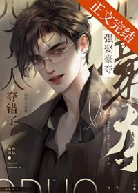 人夺错了的