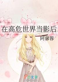 综在高危世界活成种田