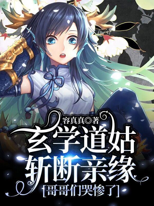哥哥们哭惨了网剧主角