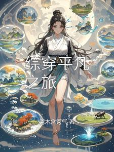 综影视之平凡的荣耀