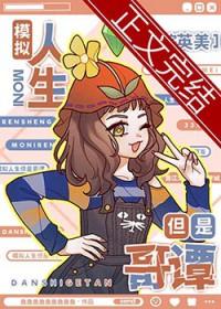 综英美模拟人生但是哥谭