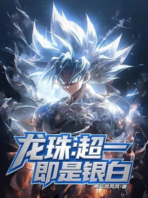 龙珠超二和超一有什么区别