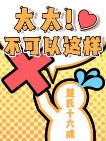 太太不会错