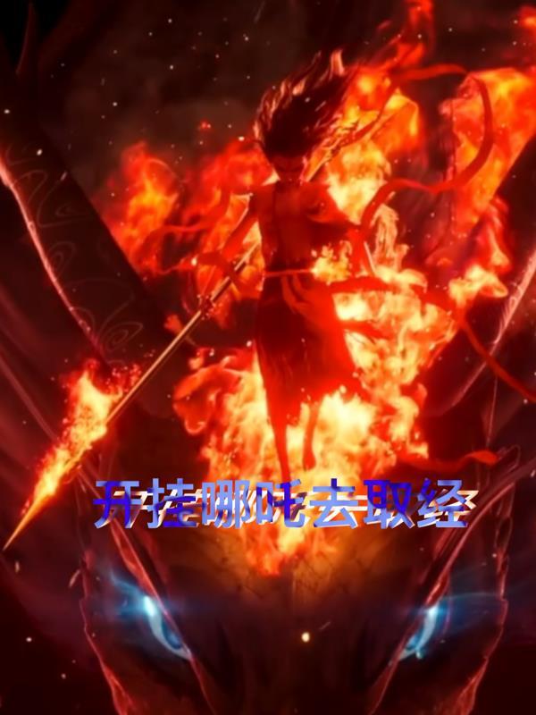 哪吒挂机软件官网