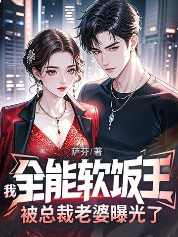 全能软饭王txt