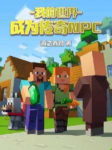 我的世界npc传送师怎么设置地点