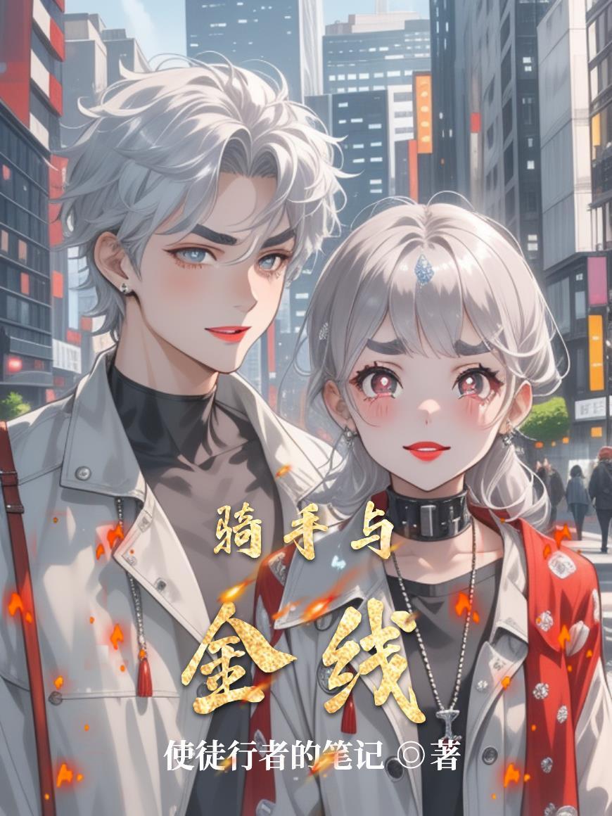骑手和骑士有区别吗