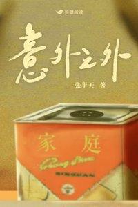 意外之外张国龙电子书