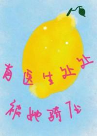 肖医生要对我负责