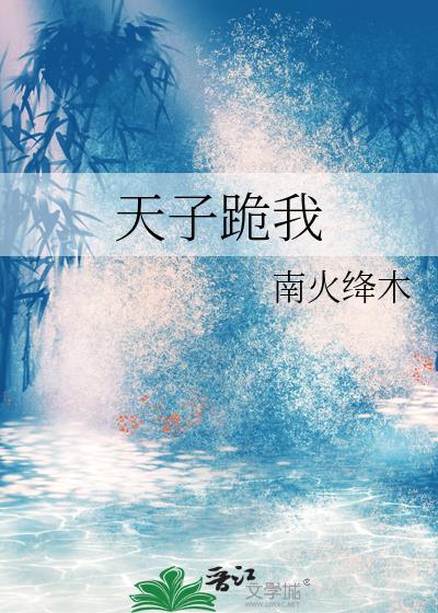天子脚下