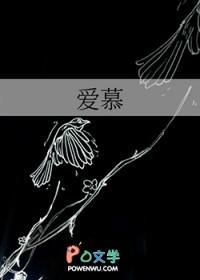 爱慕的反义词是什么