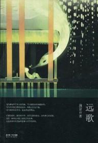 远歌词