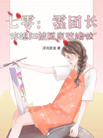 团宠霍七七
