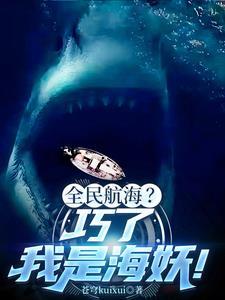深海鲨鱼现场什么样