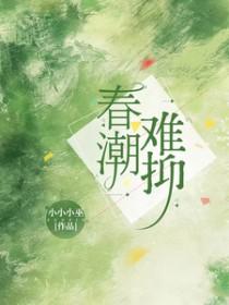 春潮难抑晋江