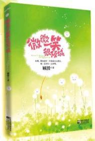 微微一笑很倾城原书