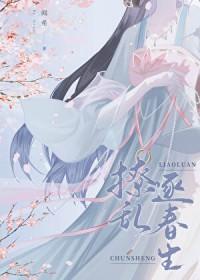 首辅撩妻日常91baby