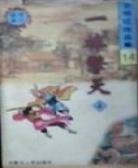 一棍擎天
