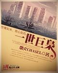 一世枭龙免费正版无弹窗