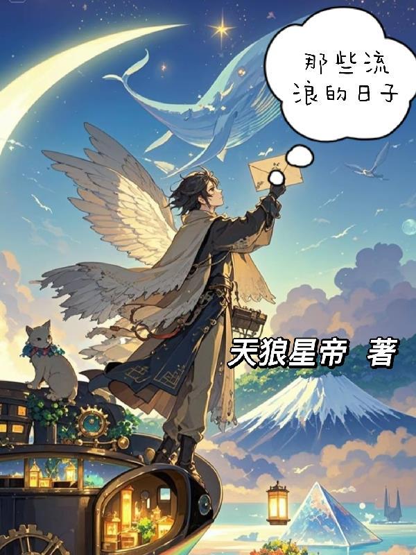 那些流浪的日子吉他谱