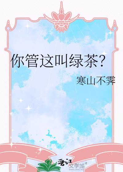 十大绿茶