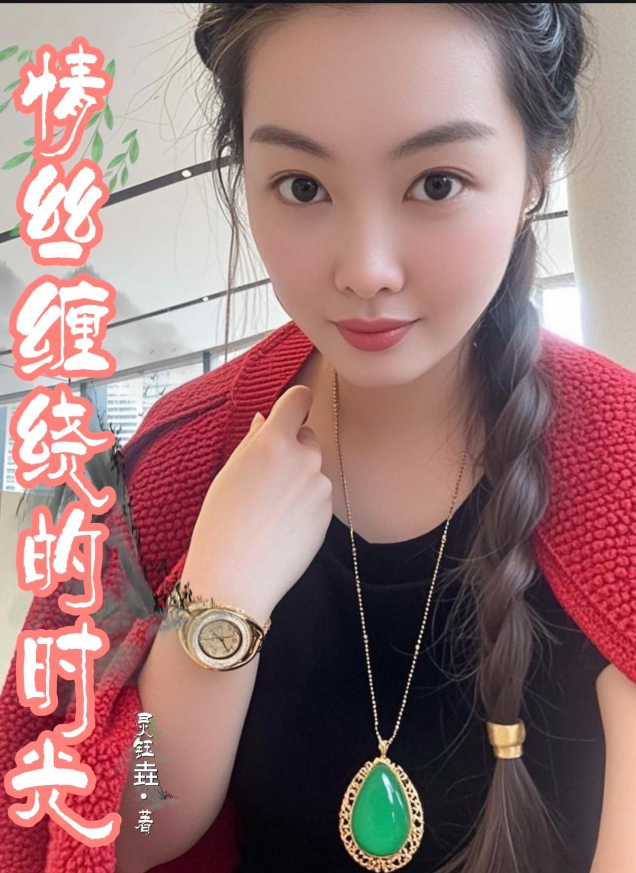 情丝缠绕的时光在线观看