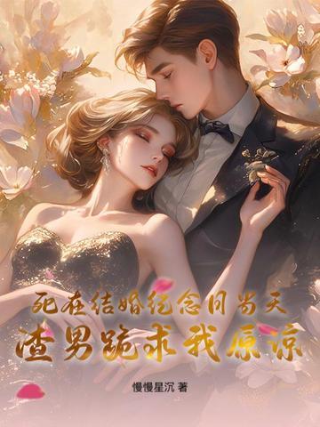 结婚纪念日思念亡夫的说说