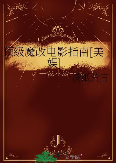 魔改影视剧