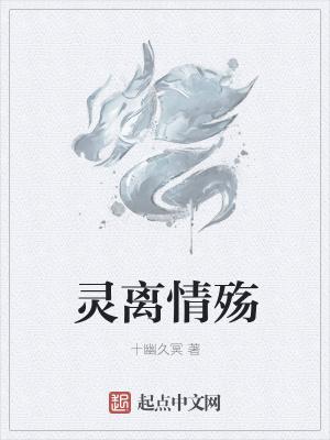 作者情殇龙灵