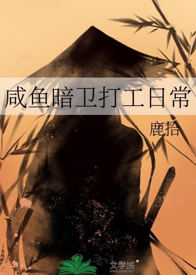 咸鱼花神打工日常