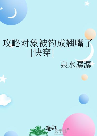攻略对象暗恋我[快穿