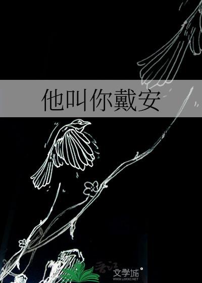 戴安什么意思