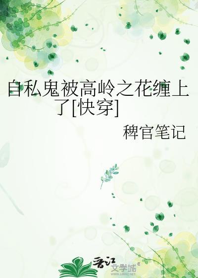 自私鬼什么意思